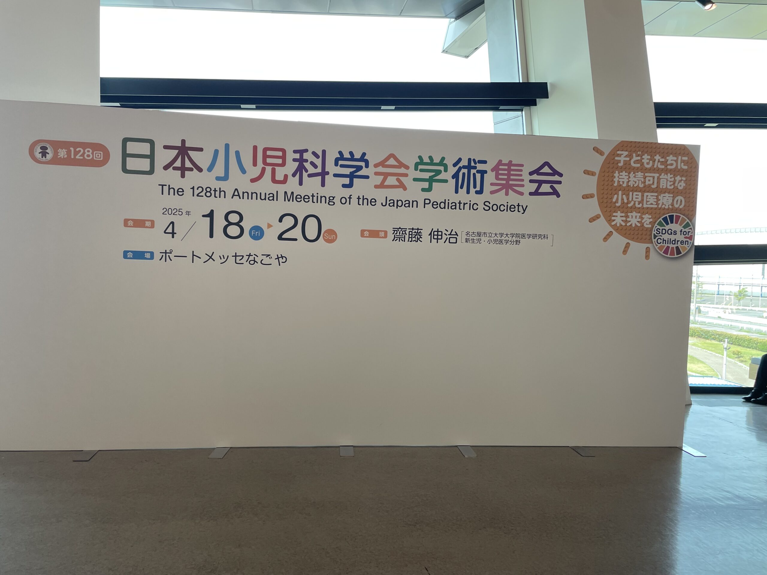 第128回日本小児科学会学術集会 - Telomere Japan(先天性角化不全症患者会)